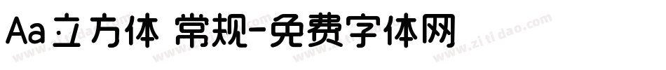 Aa立方体 常规字体转换